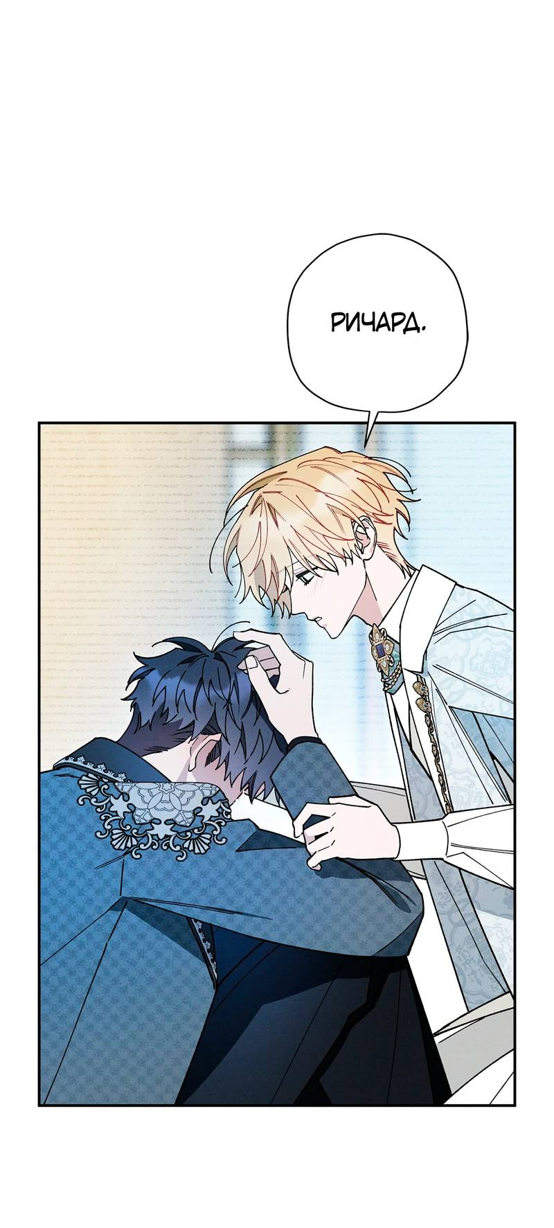 Манга Чертов принц — омега - Глава 84 Страница 57
