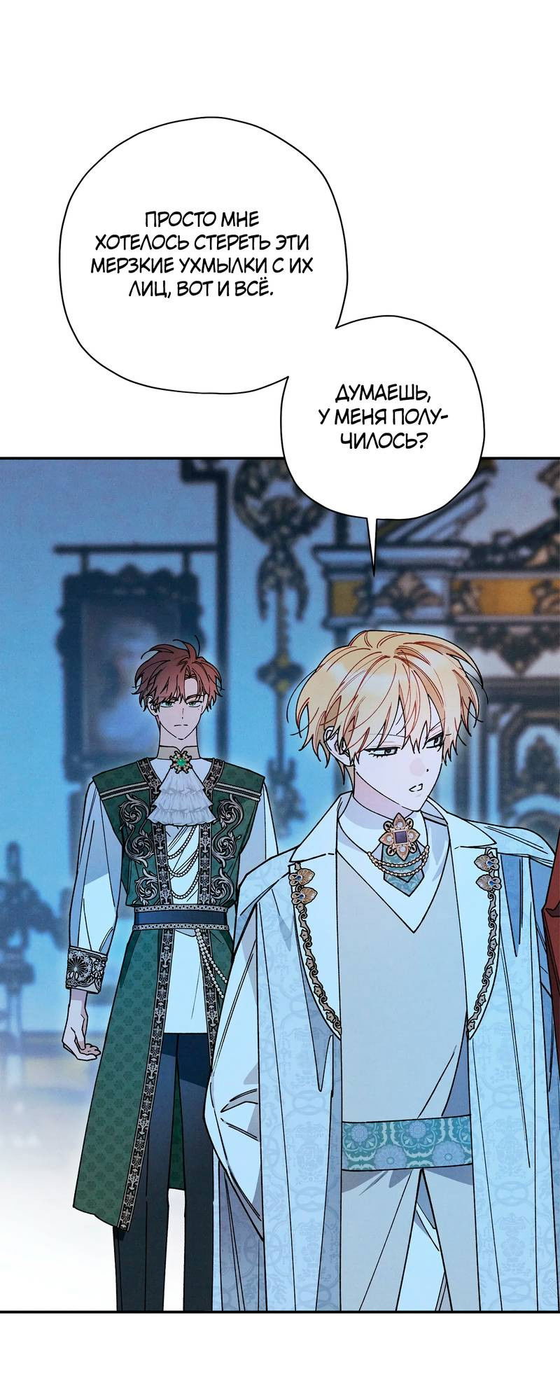 Манга Чертов принц — омега - Глава 84 Страница 7