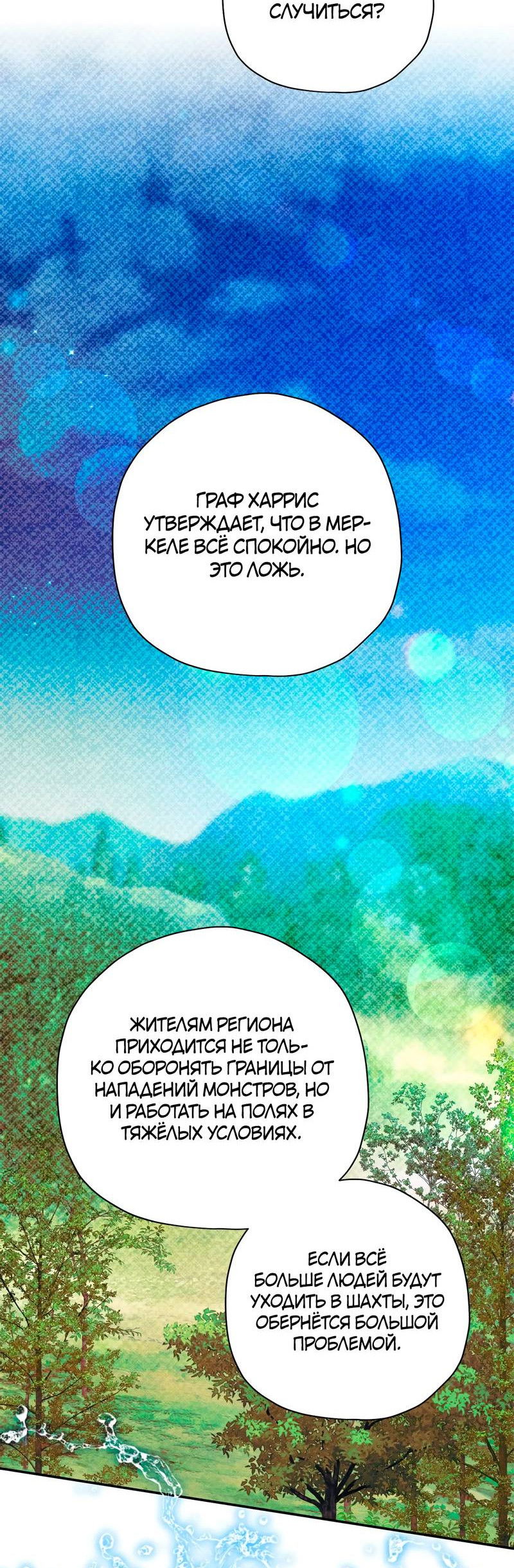 Манга Чертов принц — омега - Глава 84 Страница 19