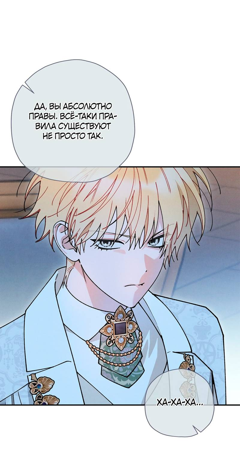 Манга Чертов принц — омега - Глава 84 Страница 3