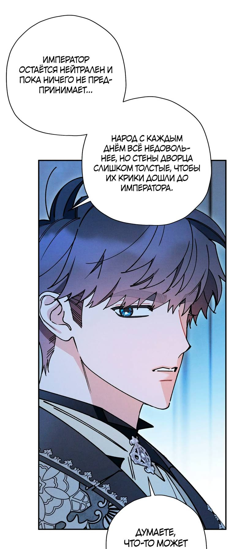 Манга Чертов принц — омега - Глава 84 Страница 18