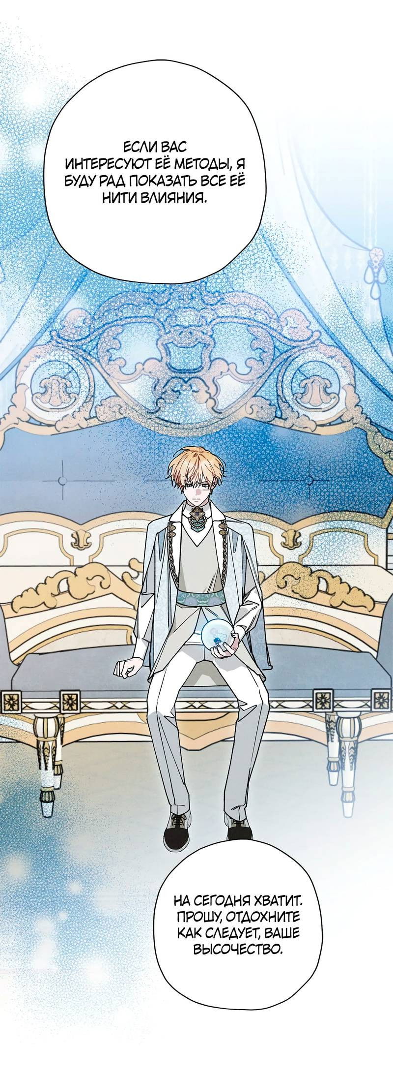 Манга Чертов принц — омега - Глава 84 Страница 34