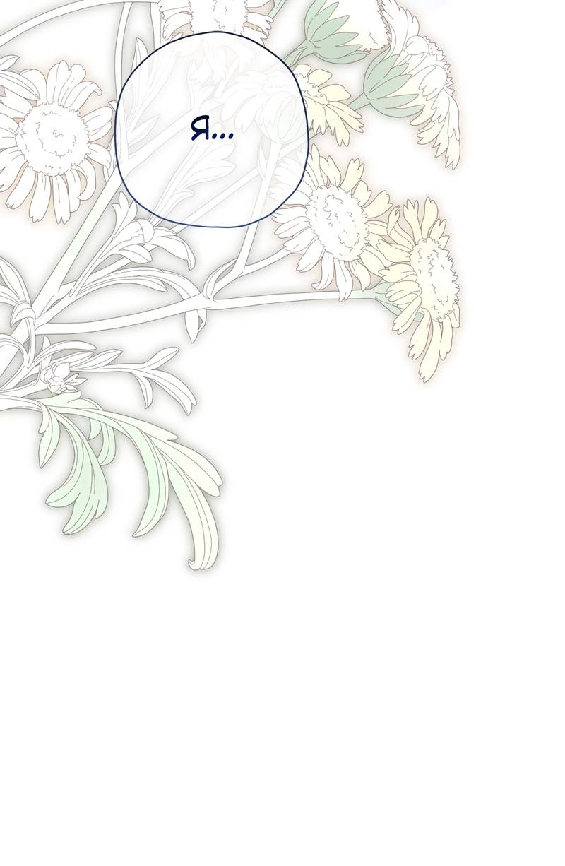 Манга Чертов принц — омега - Глава 84 Страница 56