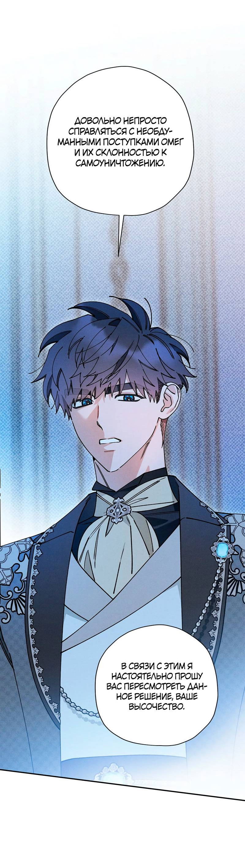 Манга Чертов принц — омега - Глава 84 Страница 2