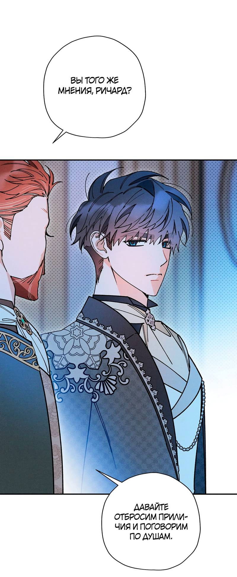 Манга Чертов принц — омега - Глава 84 Страница 12
