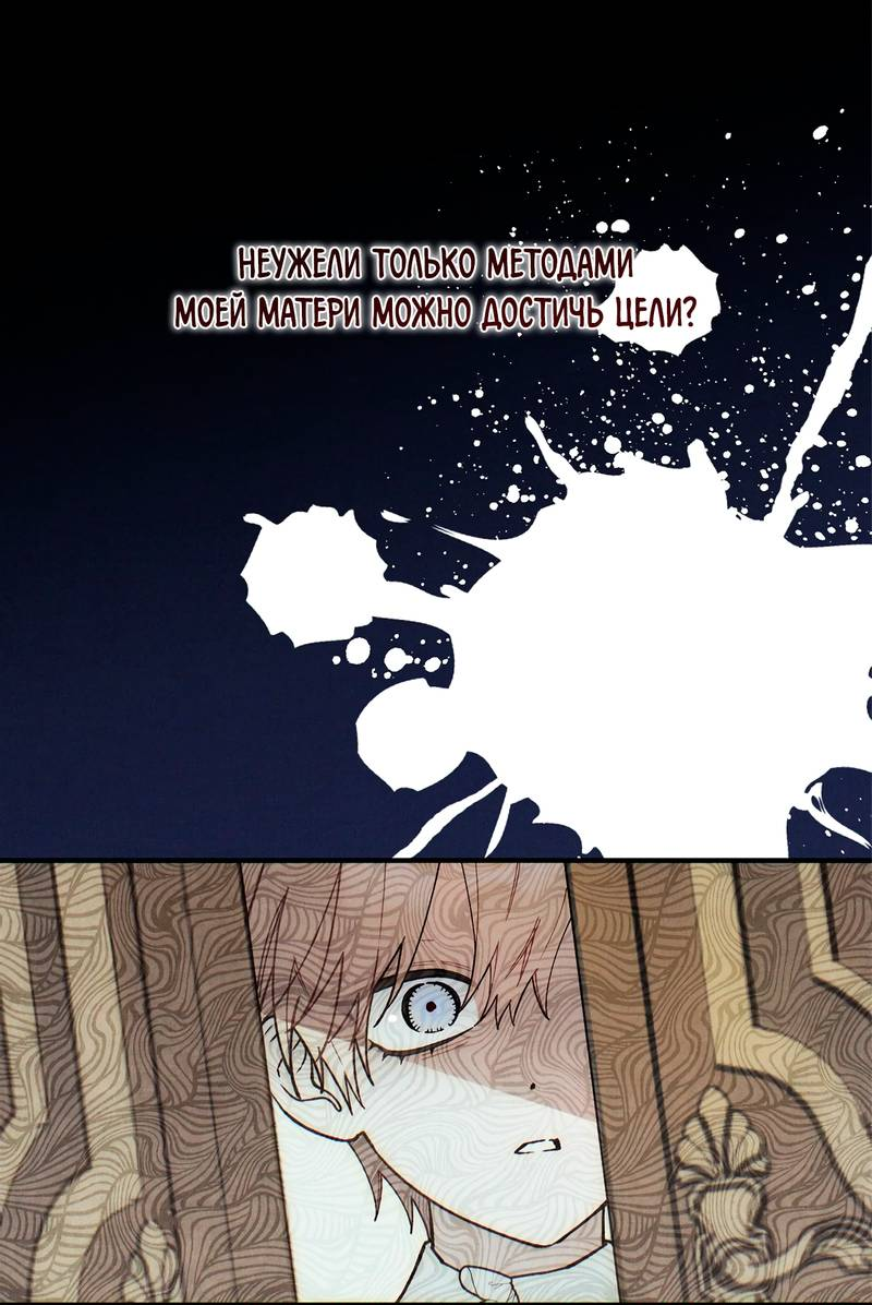 Манга Чертов принц — омега - Глава 84 Страница 36