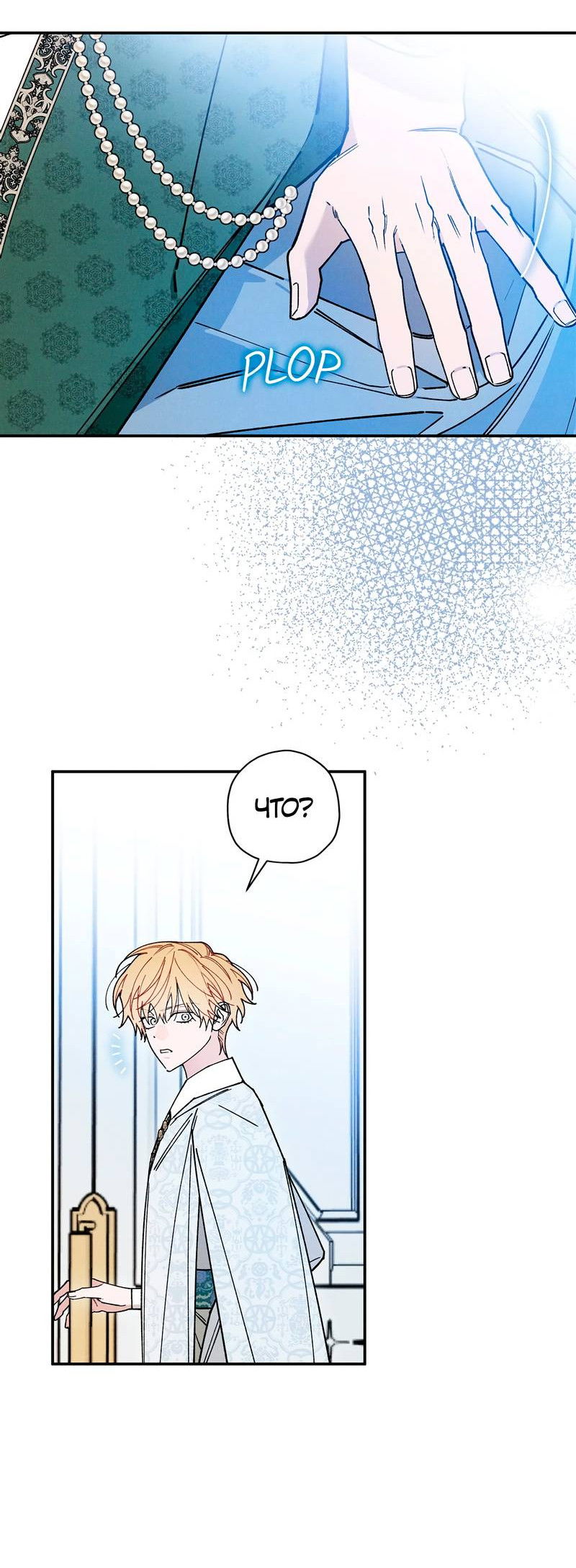 Манга Чертов принц — омега - Глава 84 Страница 26