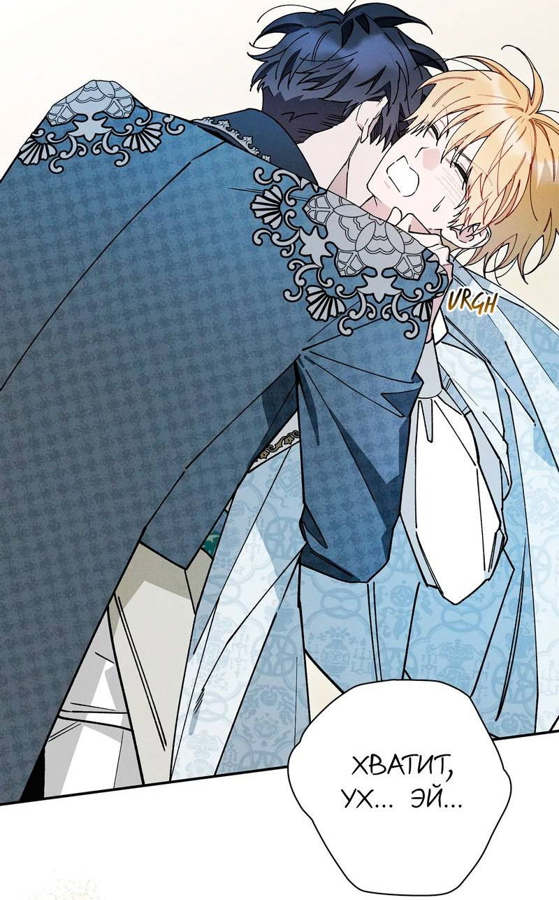 Манга Чертов принц — омега - Глава 84 Страница 47