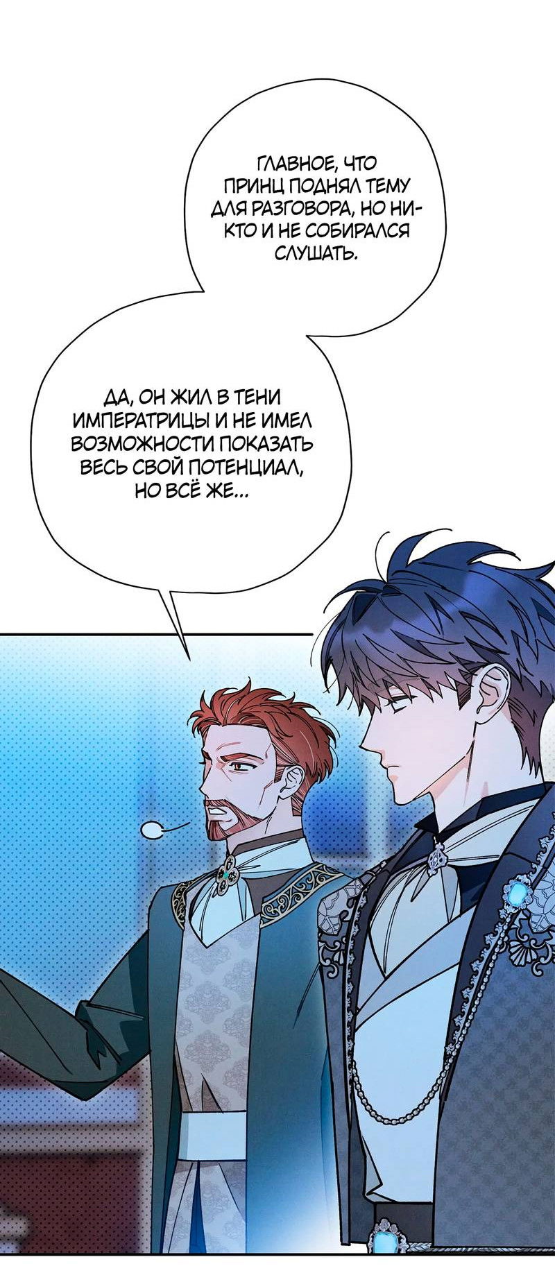 Манга Чертов принц — омега - Глава 84 Страница 15