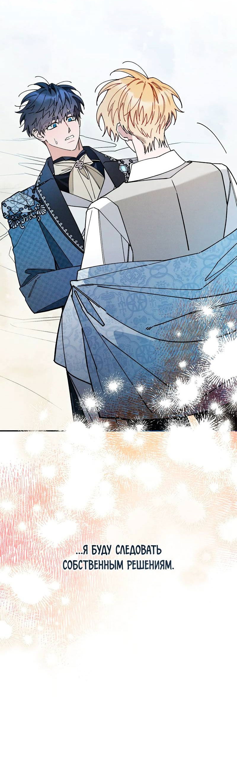 Манга Чертов принц — омега - Глава 84 Страница 60
