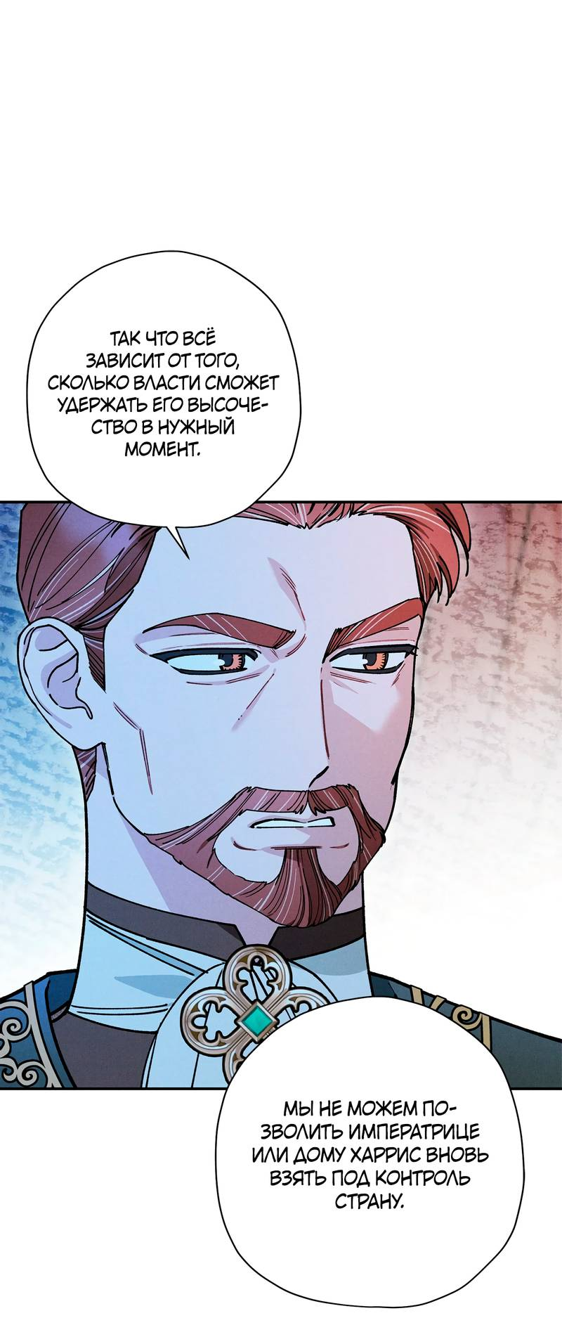 Манга Чертов принц — омега - Глава 84 Страница 17