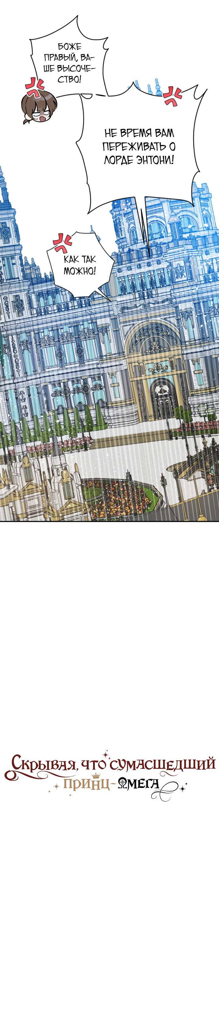 Манга Чертов принц — омега - Глава 92 Страница 16