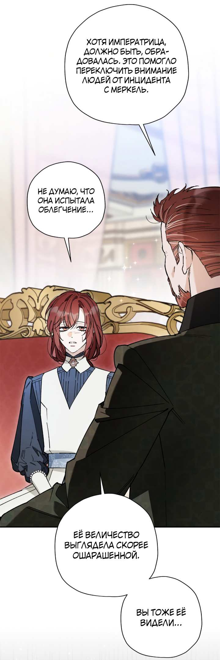 Манга Чертов принц — омега - Глава 92 Страница 19