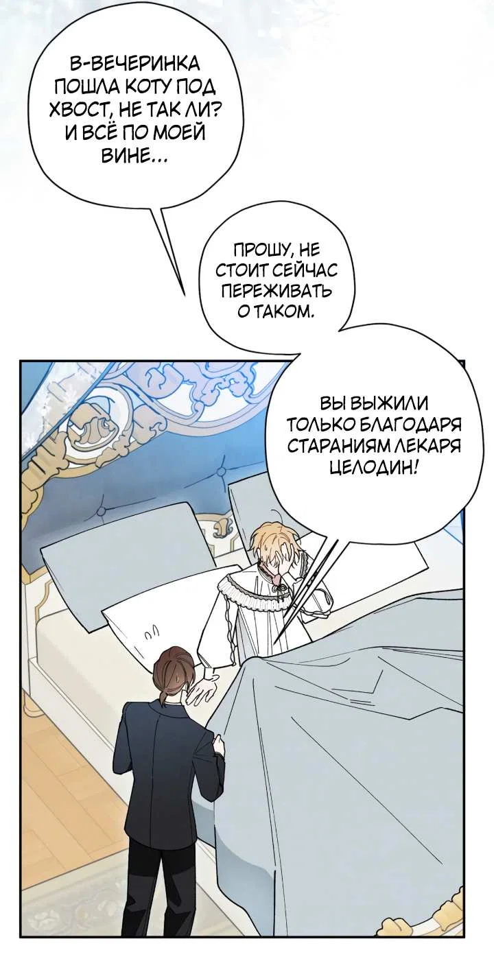 Манга Чертов принц — омега - Глава 92 Страница 12