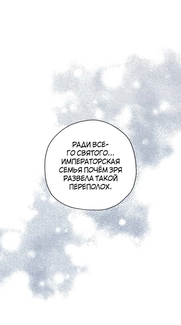 Манга Чертов принц — омега - Глава 92 Страница 17