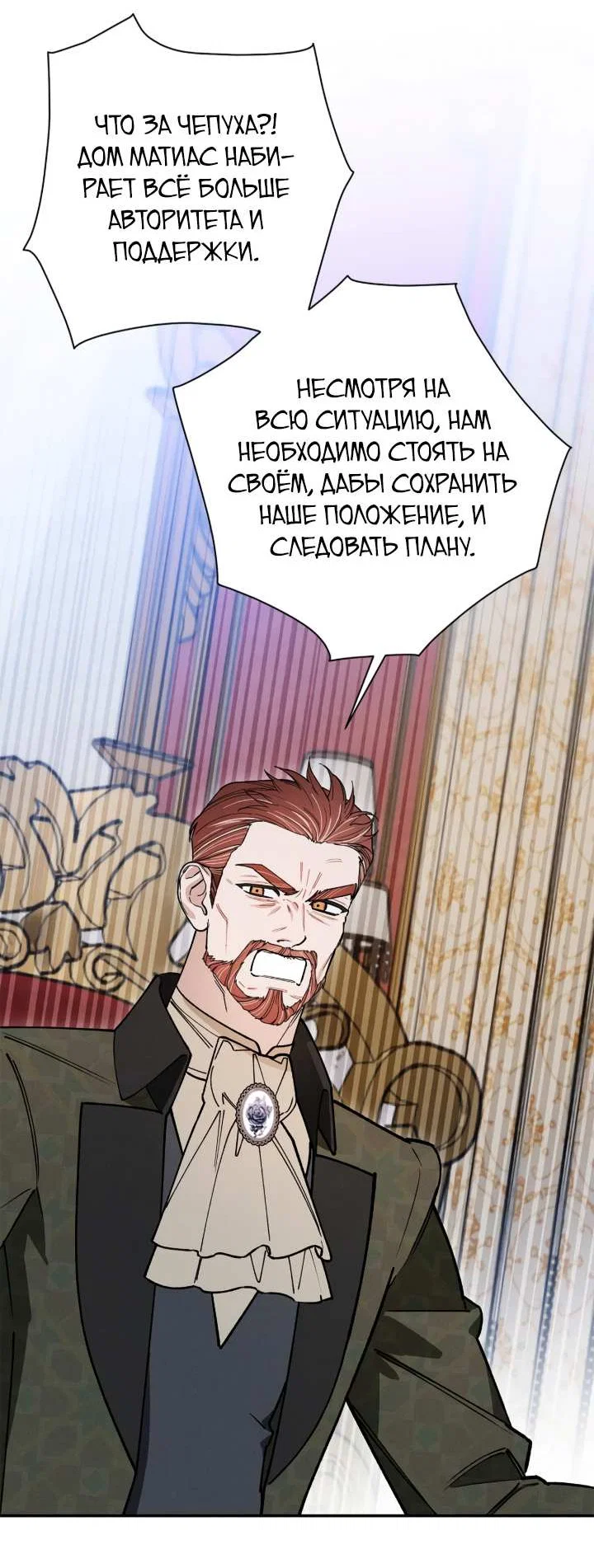 Манга Чертов принц — омега - Глава 92 Страница 24
