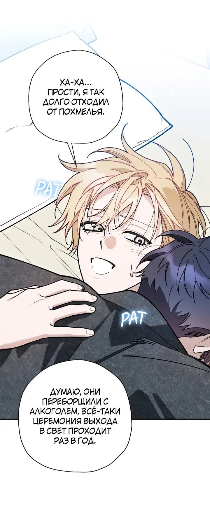 Манга Чертов принц — омега - Глава 92 Страница 40