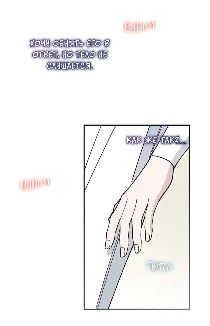 Манга Чертов принц — омега - Глава 92 Страница 4