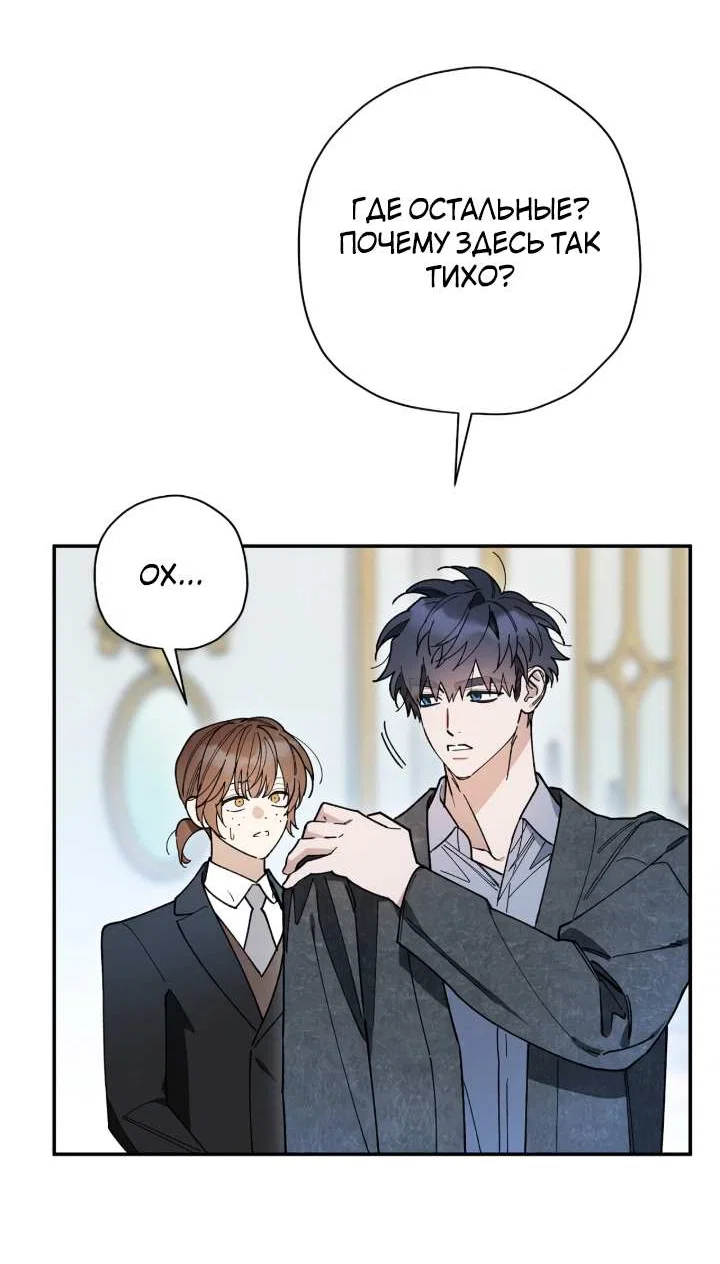 Манга Чертов принц — омега - Глава 92 Страница 45