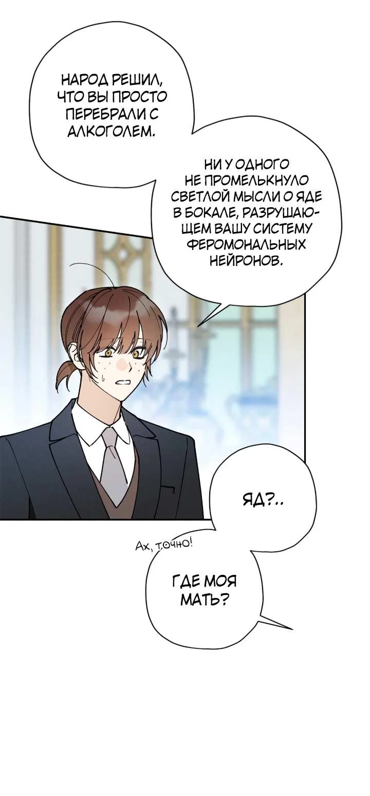 Манга Чертов принц — омега - Глава 92 Страница 13