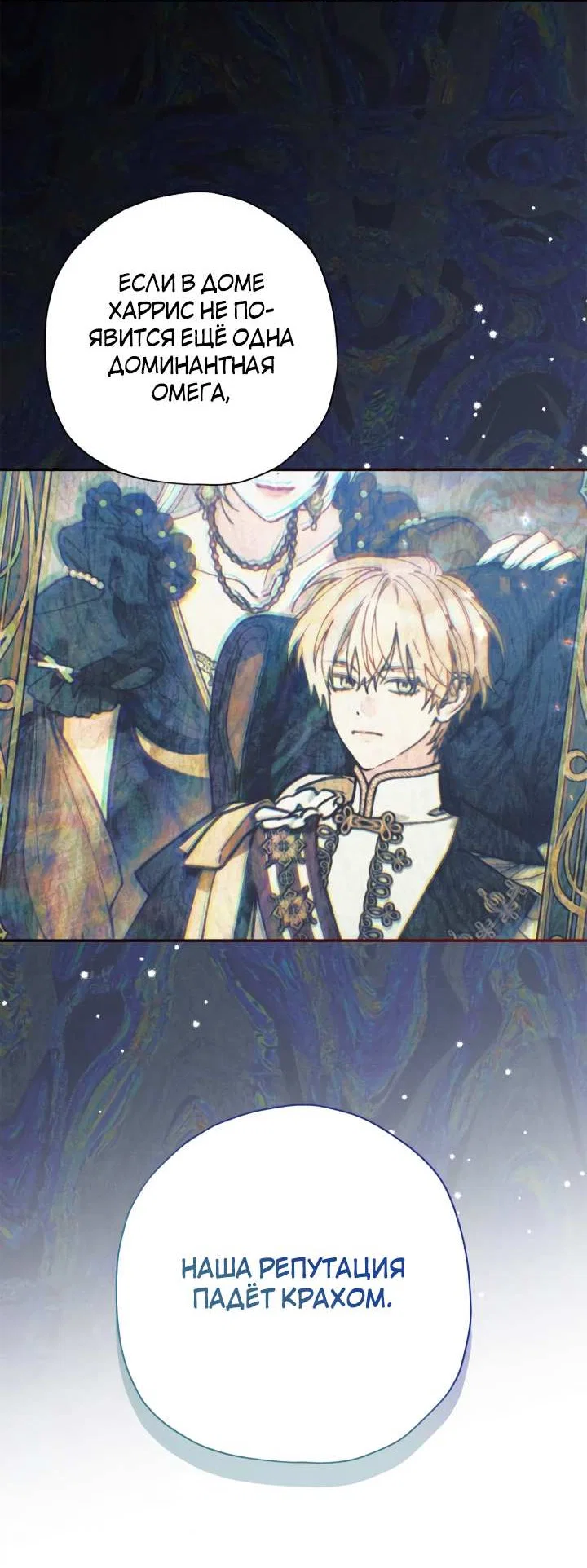 Манга Чертов принц — омега - Глава 92 Страница 57