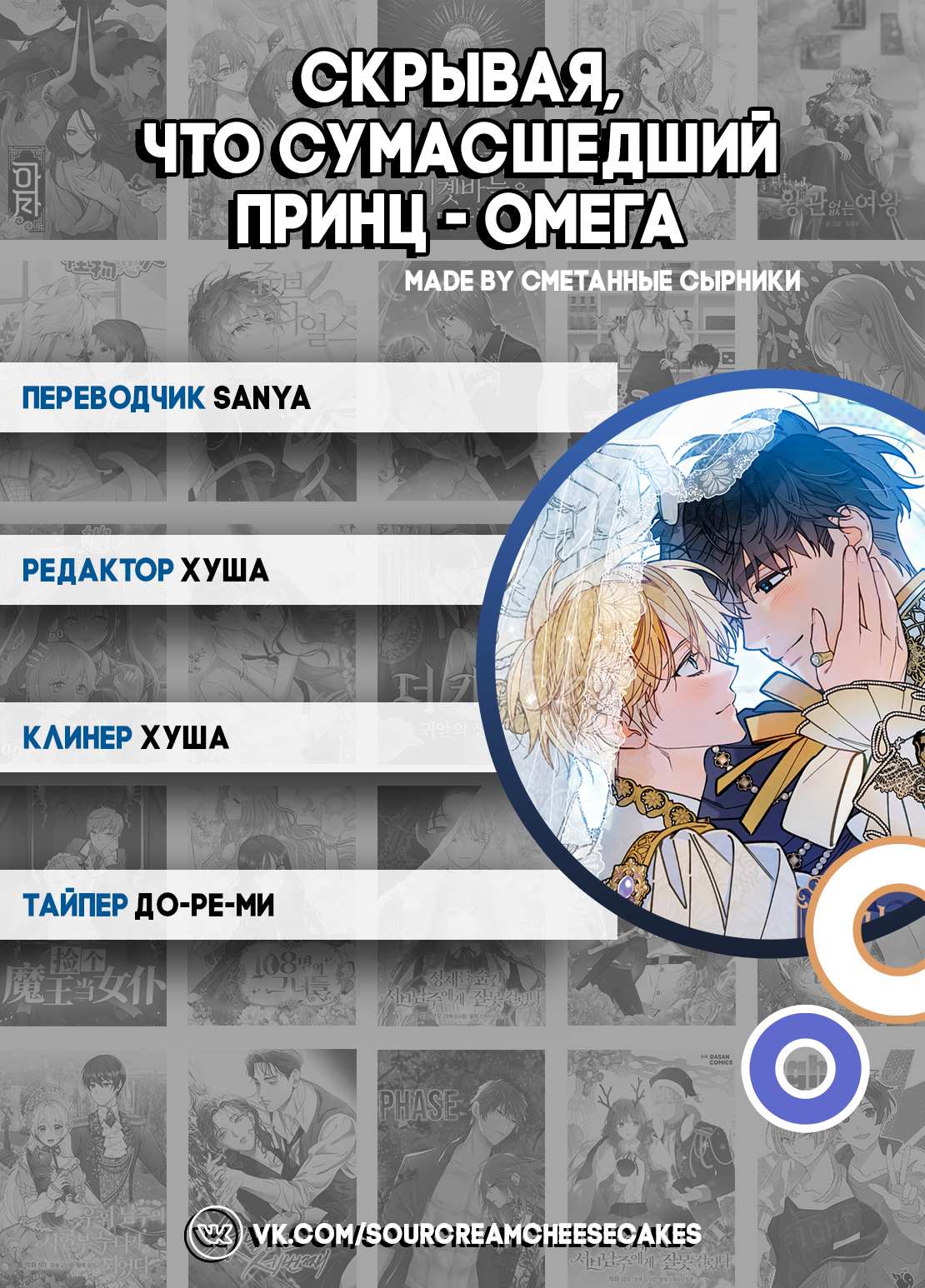 Манга Чертов принц — омега - Глава 92 Страница 59