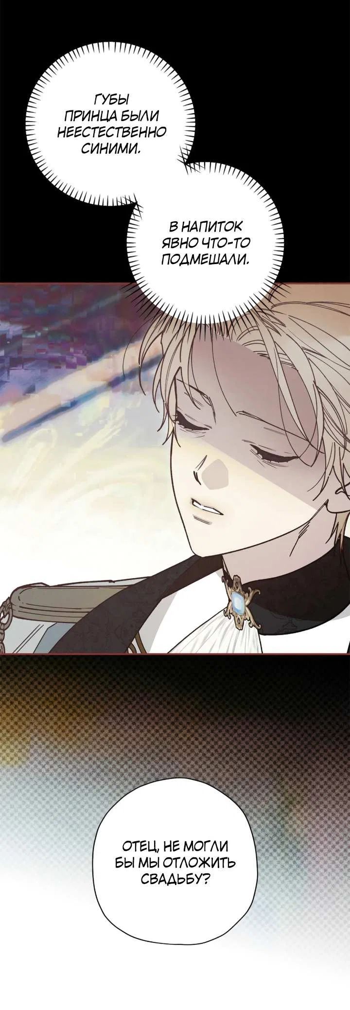 Манга Чертов принц — омега - Глава 92 Страница 22