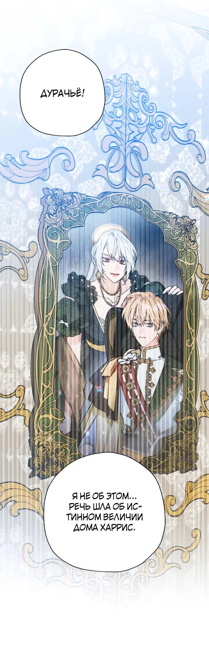 Манга Чертов принц — омега - Глава 92 Страница 52