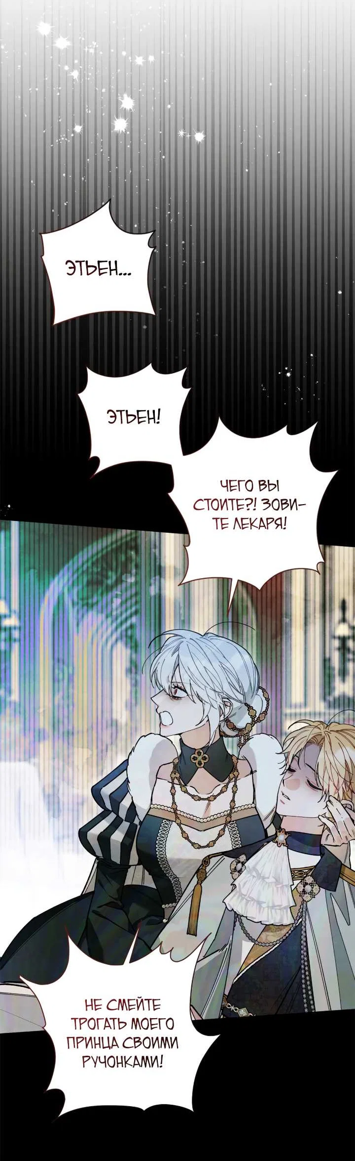 Манга Чертов принц — омега - Глава 92 Страница 20