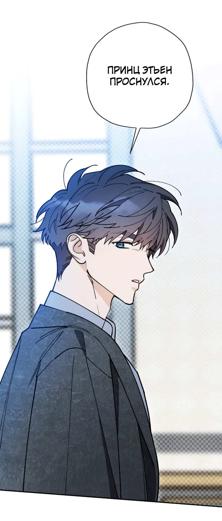 Манга Чертов принц — омега - Глава 92 Страница 29