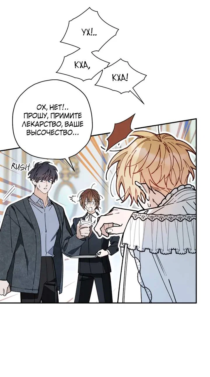 Манга Чертов принц — омега - Глава 92 Страница 54