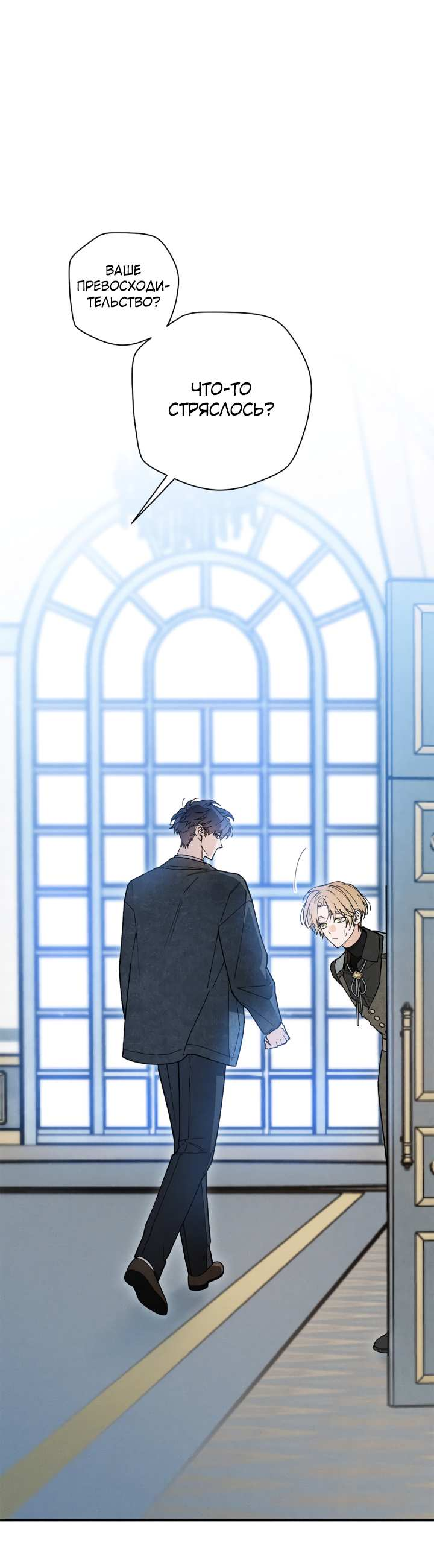 Манга Чертов принц — омега - Глава 92 Страница 28