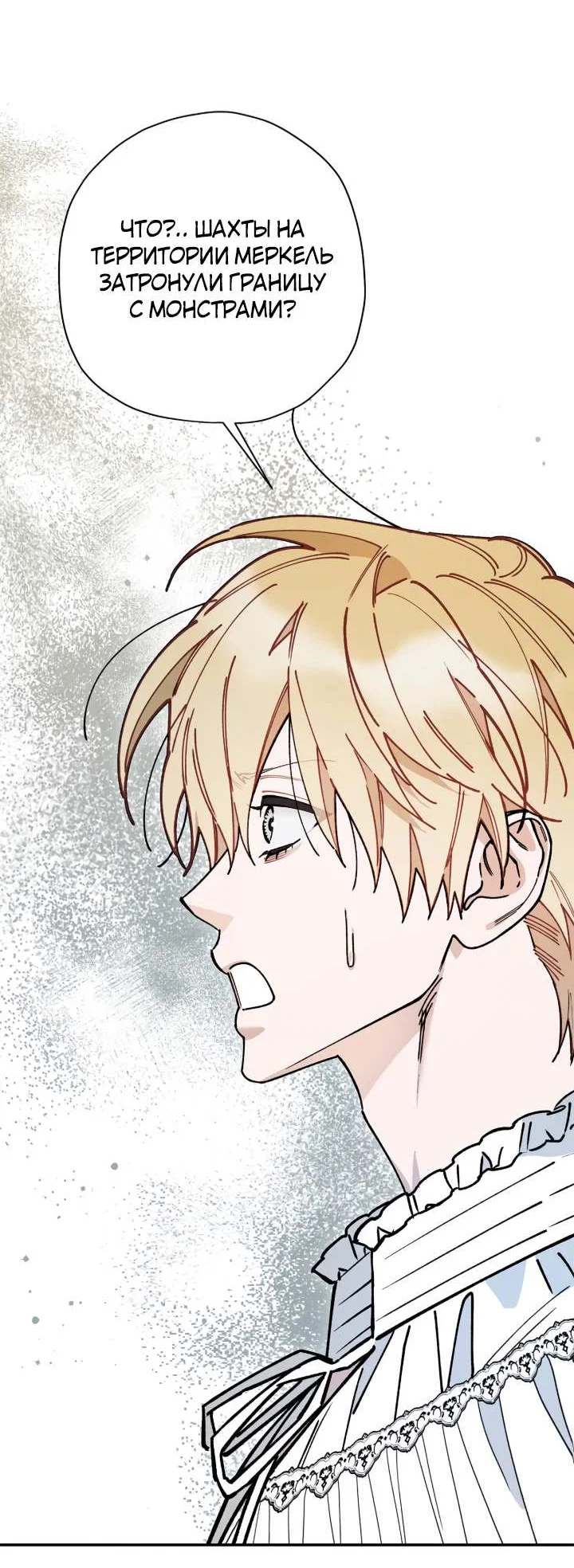 Манга Чертов принц — омега - Глава 92 Страница 53
