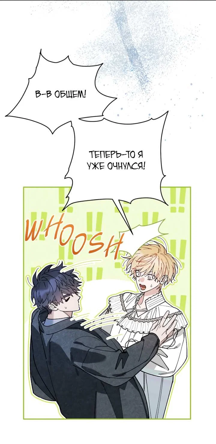 Манга Чертов принц — омега - Глава 92 Страница 44