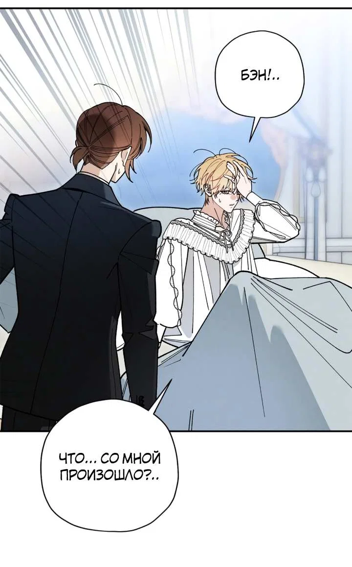 Манга Чертов принц — омега - Глава 92 Страница 9