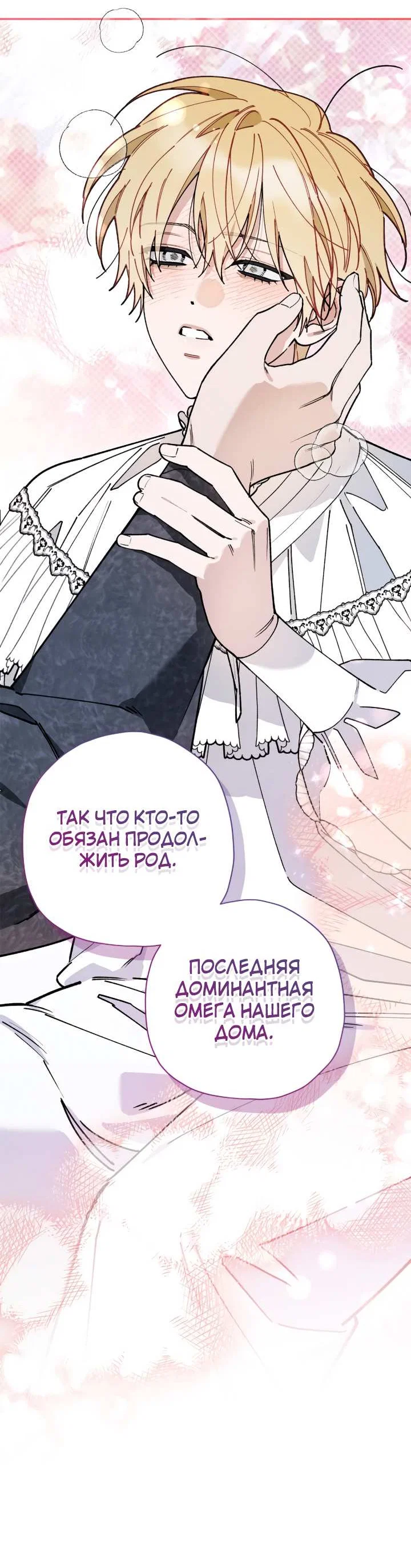 Манга Чертов принц — омега - Глава 92 Страница 58