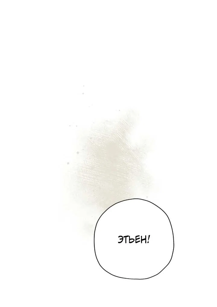 Манга Чертов принц — омега - Глава 92 Страница 36