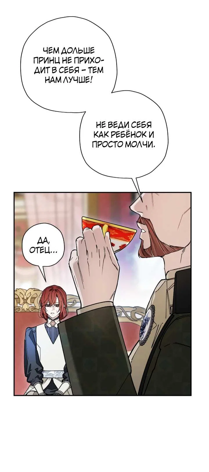 Манга Чертов принц — омега - Глава 92 Страница 25
