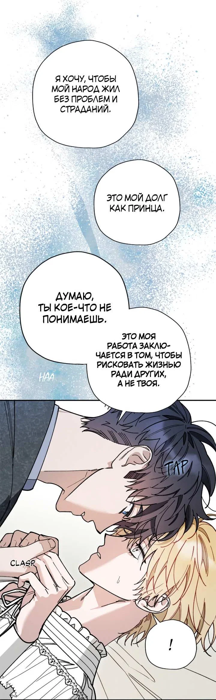 Манга Чертов принц — омега - Глава 92 Страница 43