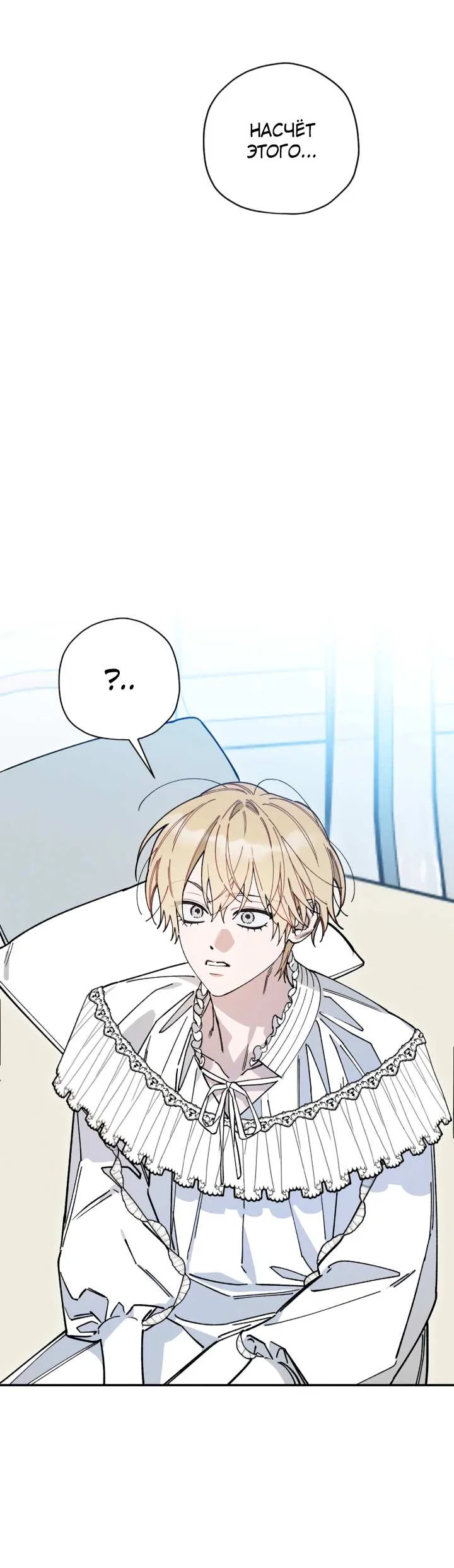 Манга Чертов принц — омега - Глава 92 Страница 46