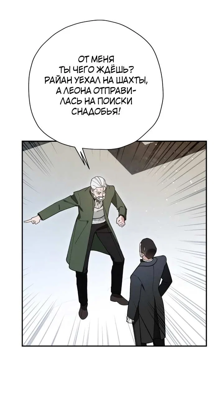 Манга Чертов принц — омега - Глава 92 Страница 49