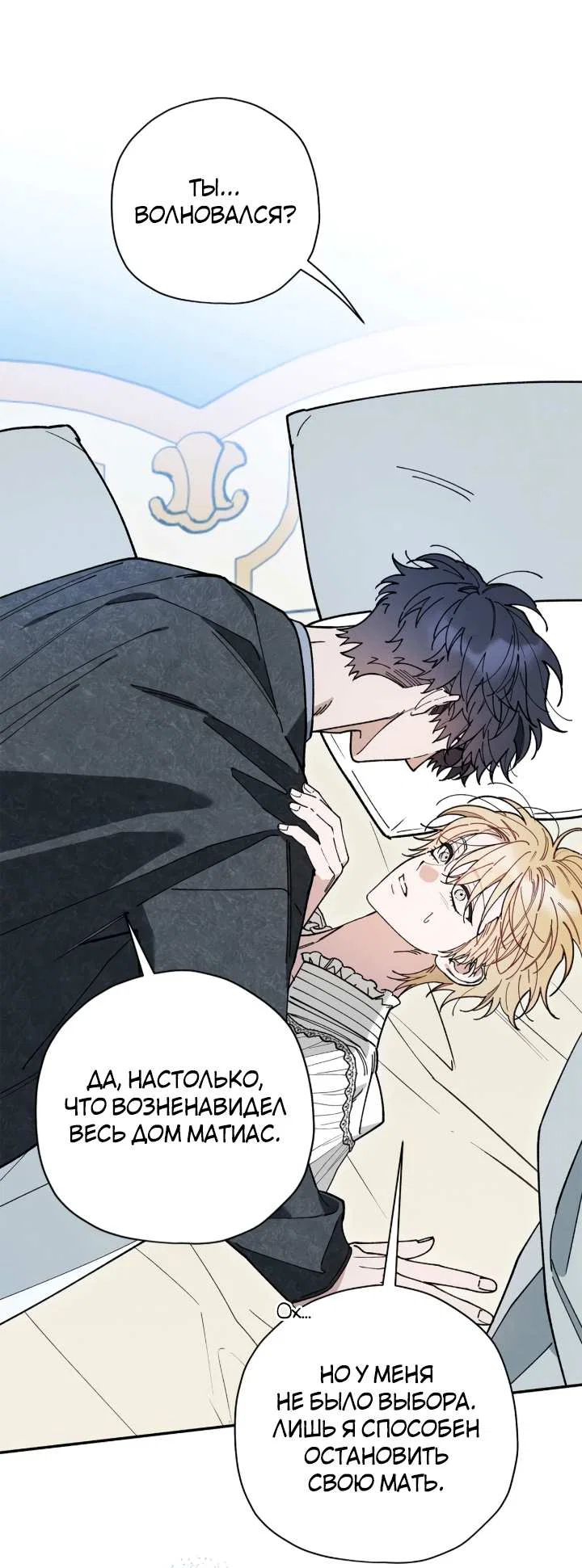 Манга Чертов принц — омега - Глава 92 Страница 42