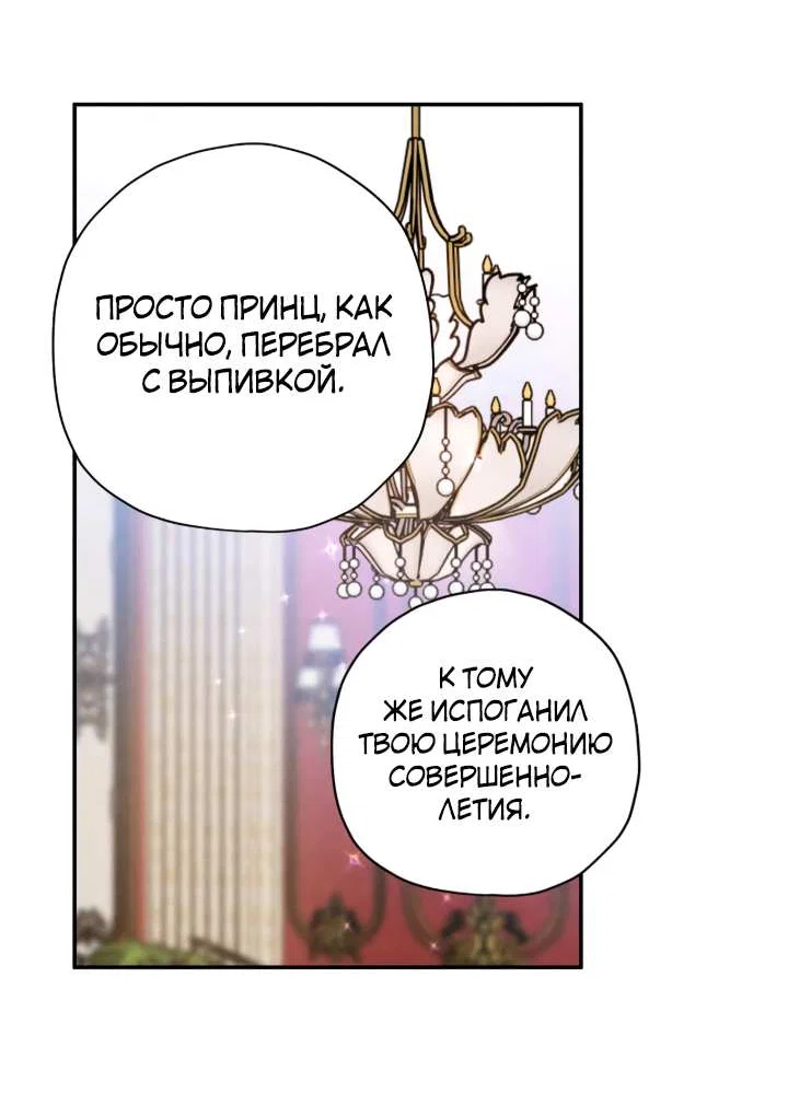 Манга Чертов принц — омега - Глава 92 Страница 18