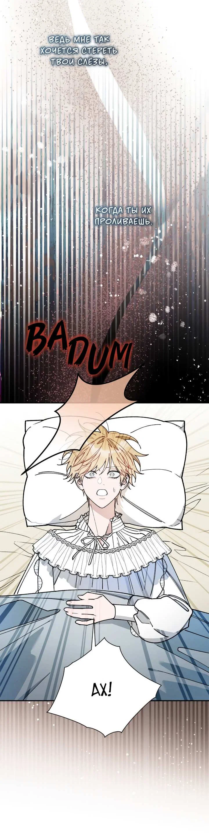 Манга Чертов принц — омега - Глава 92 Страница 6