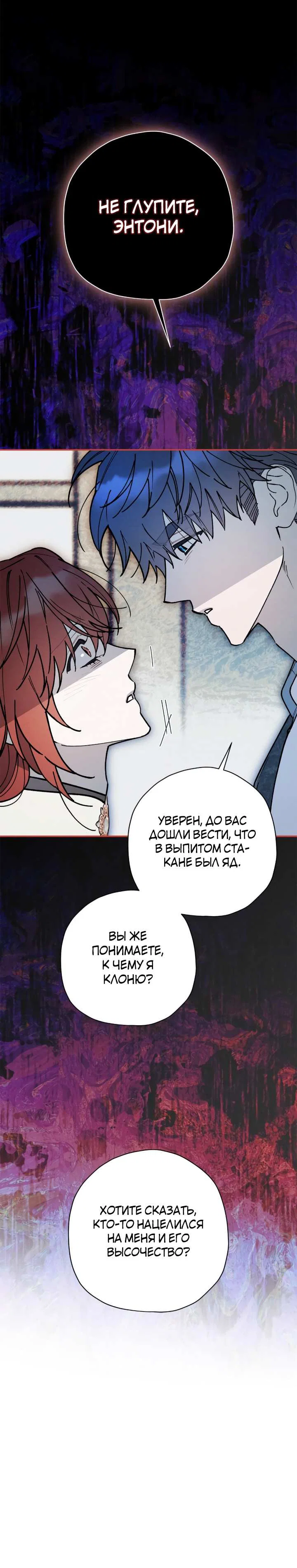 Манга Чертов принц — омега - Глава 92 Страница 32