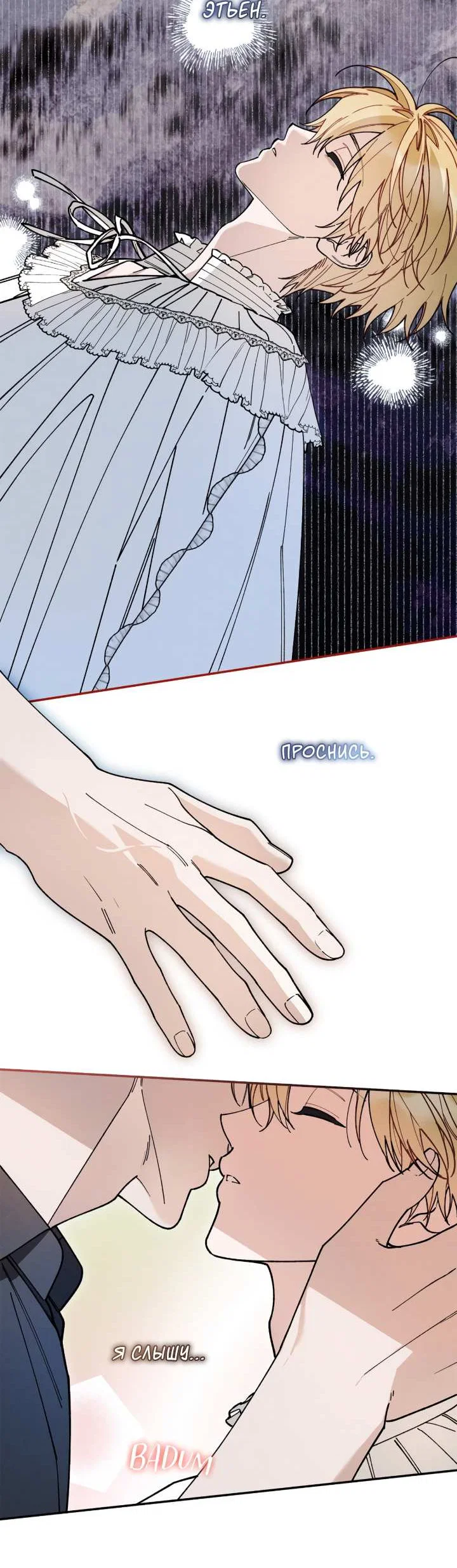 Манга Чертов принц — омега - Глава 92 Страница 2