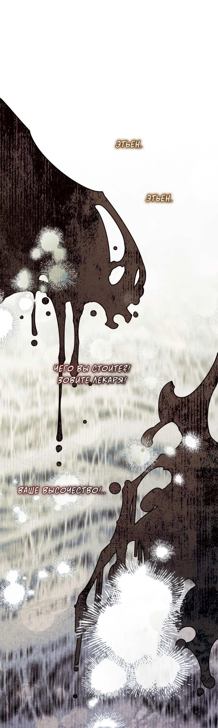 Манга Чертов принц — омега - Глава 92 Страница 1