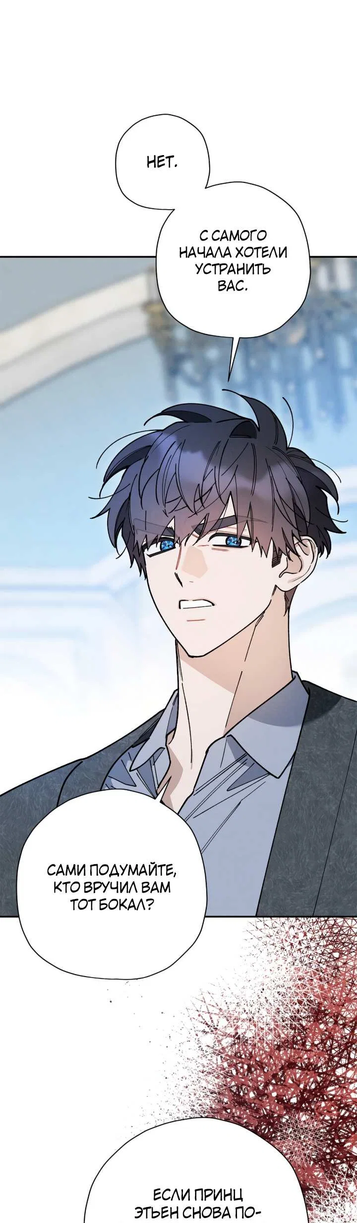 Манга Чертов принц — омега - Глава 92 Страница 33