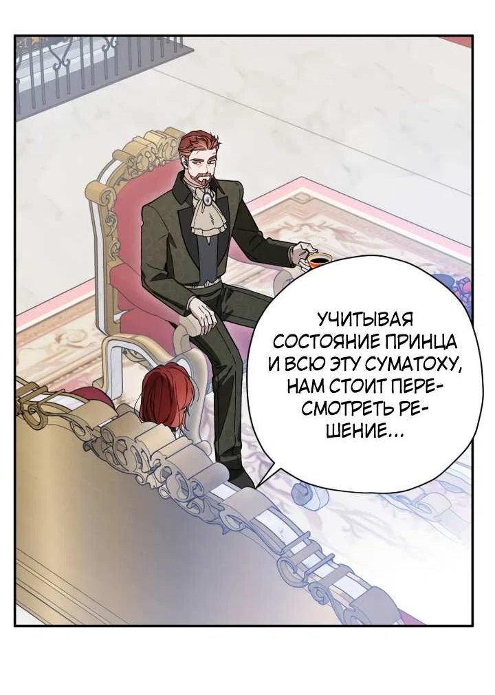 Манга Чертов принц — омега - Глава 92 Страница 23