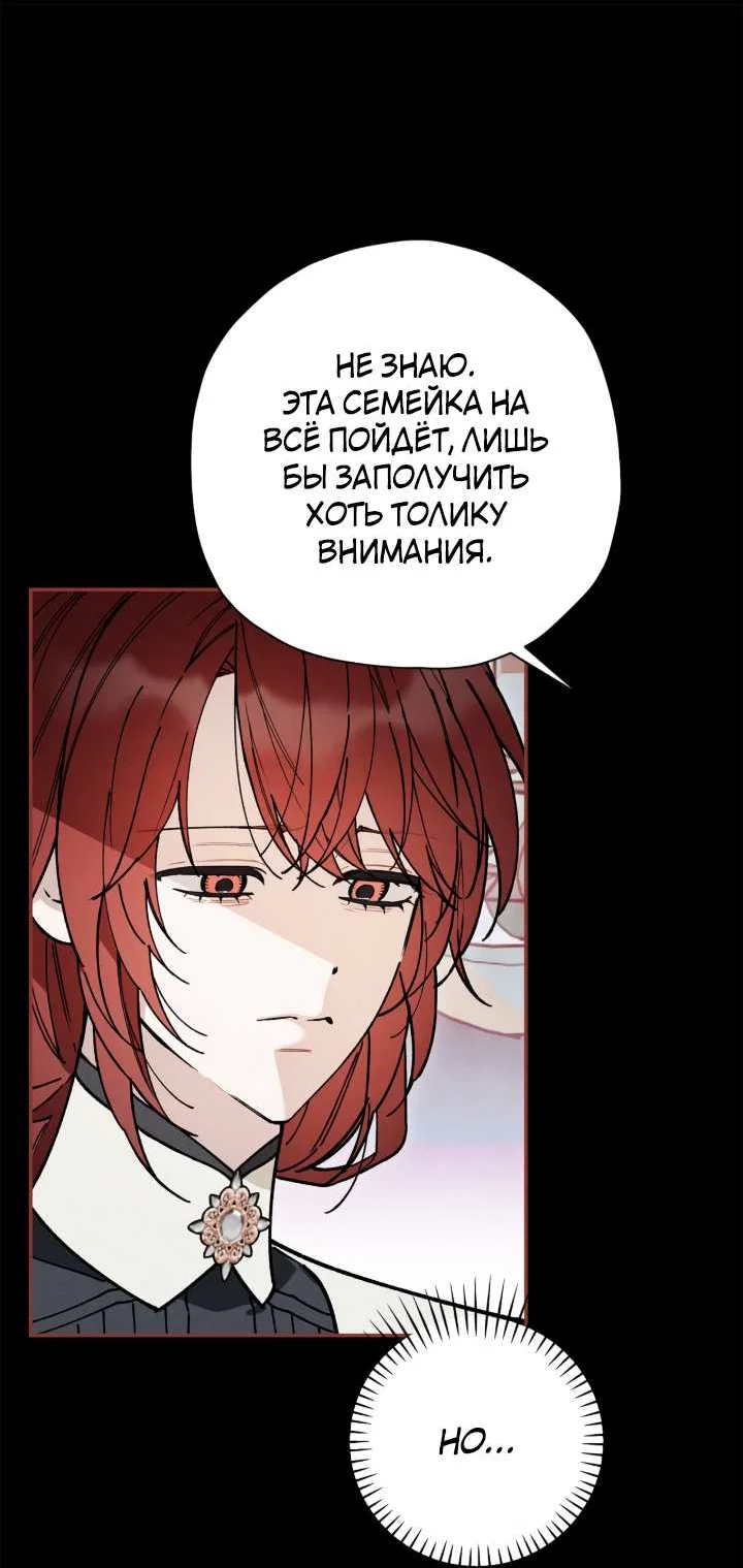 Манга Чертов принц — омега - Глава 92 Страница 21